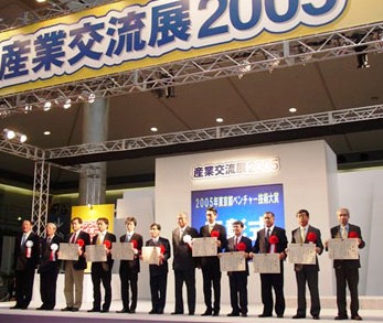 2005年東京都ベンチャー技術大賞 奨励賞 受賞